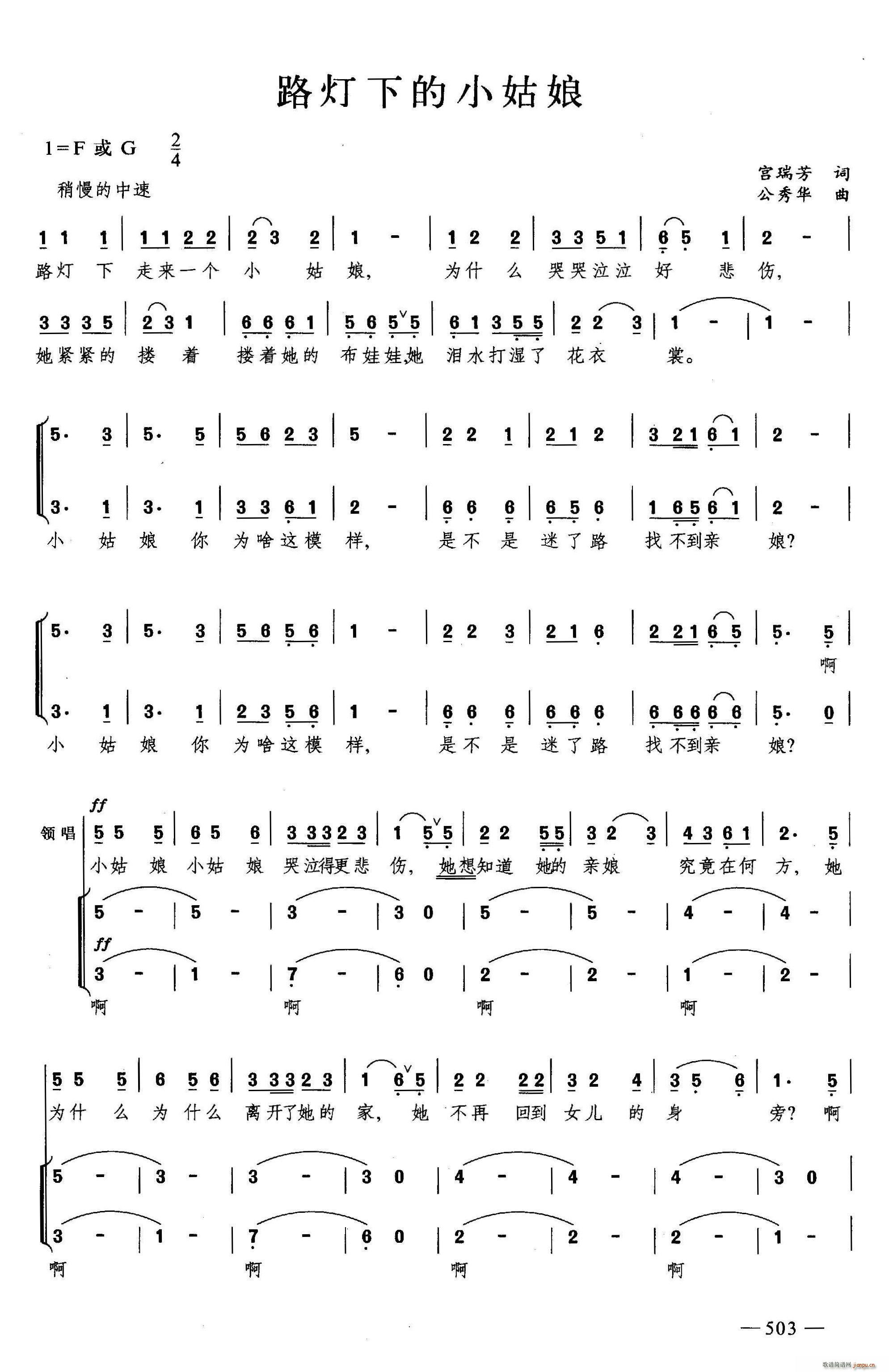 路灯下的小姑娘 合唱(合唱谱)1
