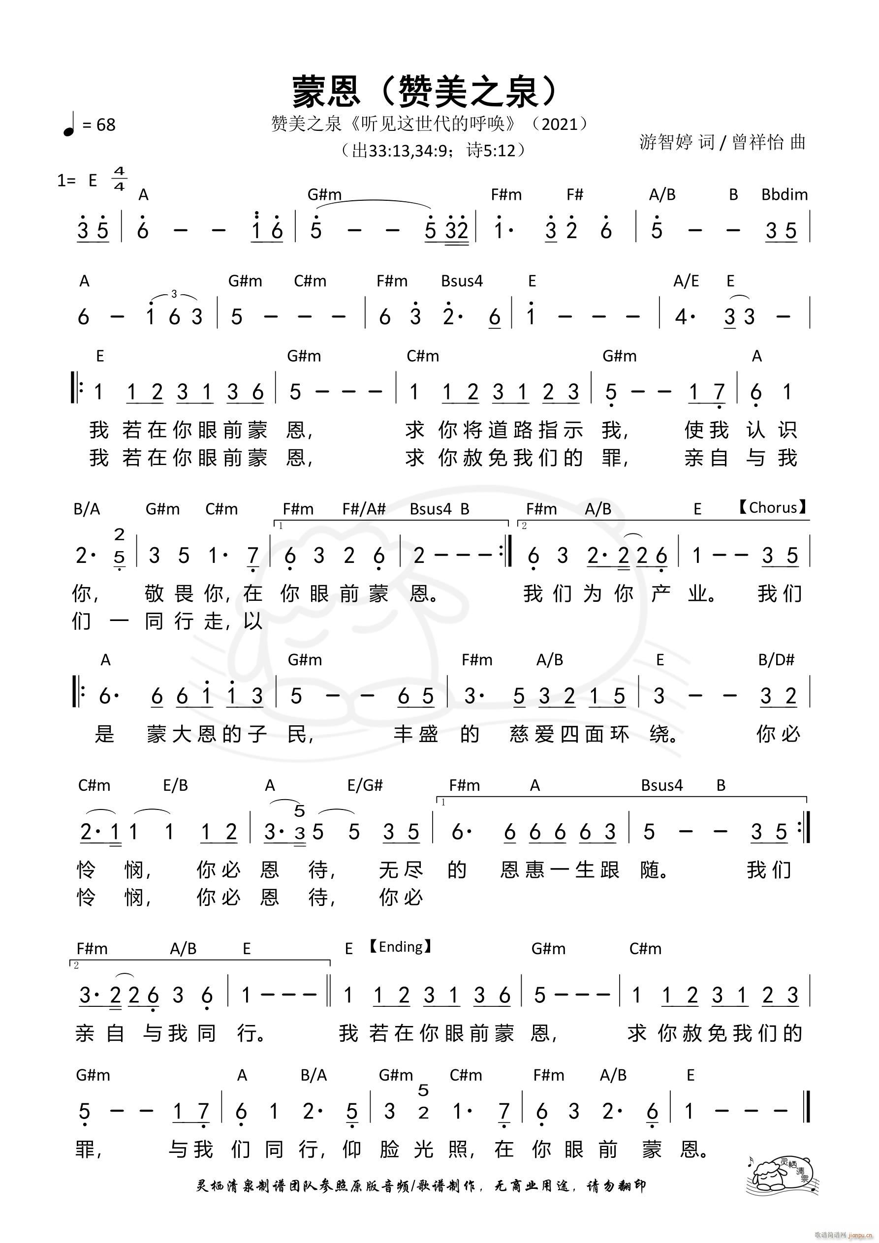 蒙恩 赞美之泉(七字歌谱)1