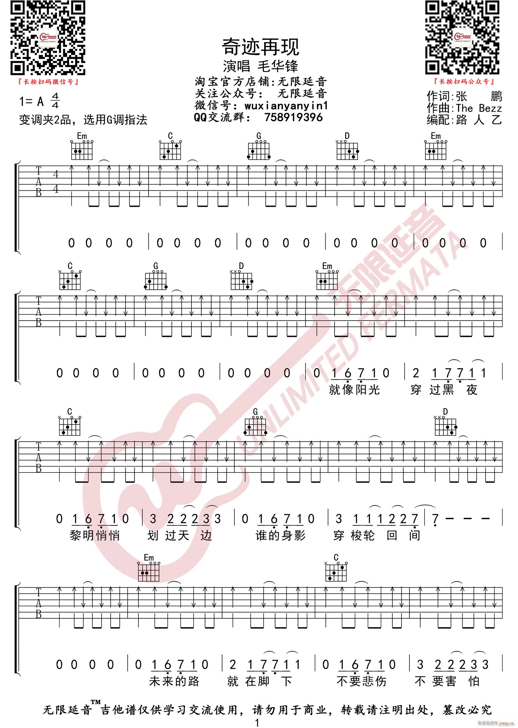 奇迹再现(吉他谱)1