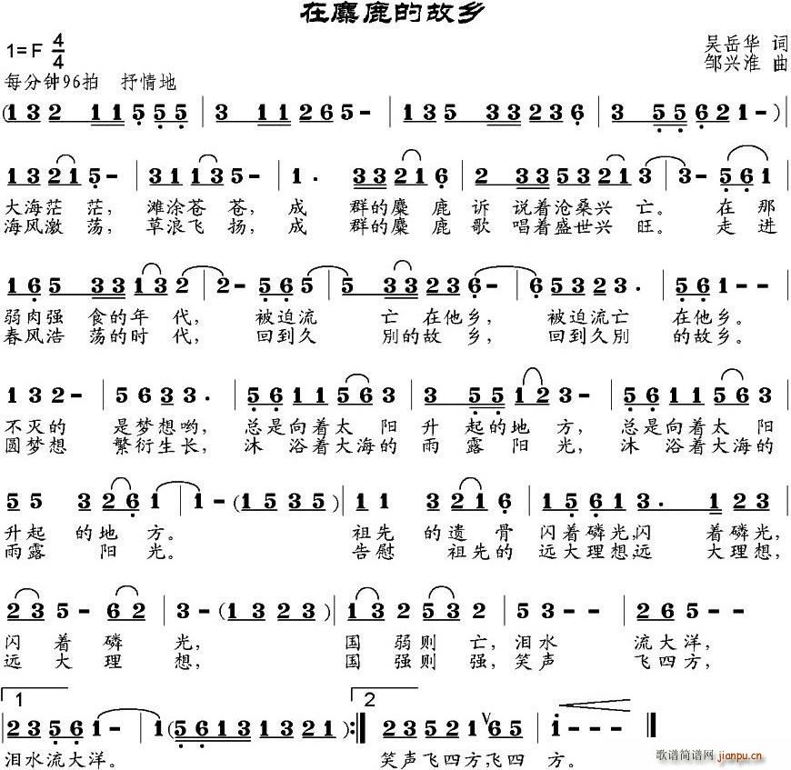 在麋鹿的故乡(六字歌谱)1