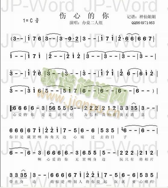 伤心的你(四字歌谱)1