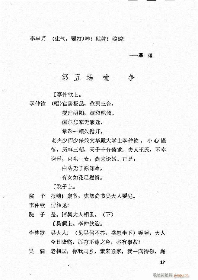 地方戏曲选编 二 剧本 目录1 60(十字及以上)40