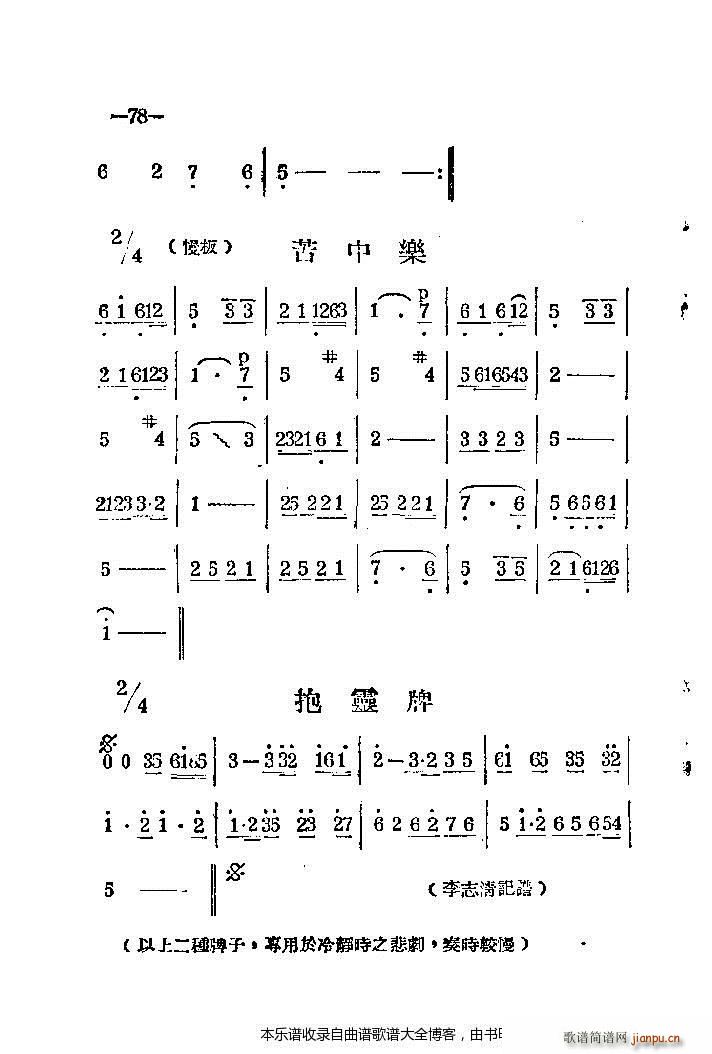 河南梆子41 86(豫剧曲谱)38
