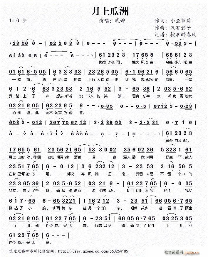 月上瓜洲(四字歌谱)1