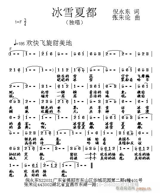 冰雪夏都(四字歌谱)1