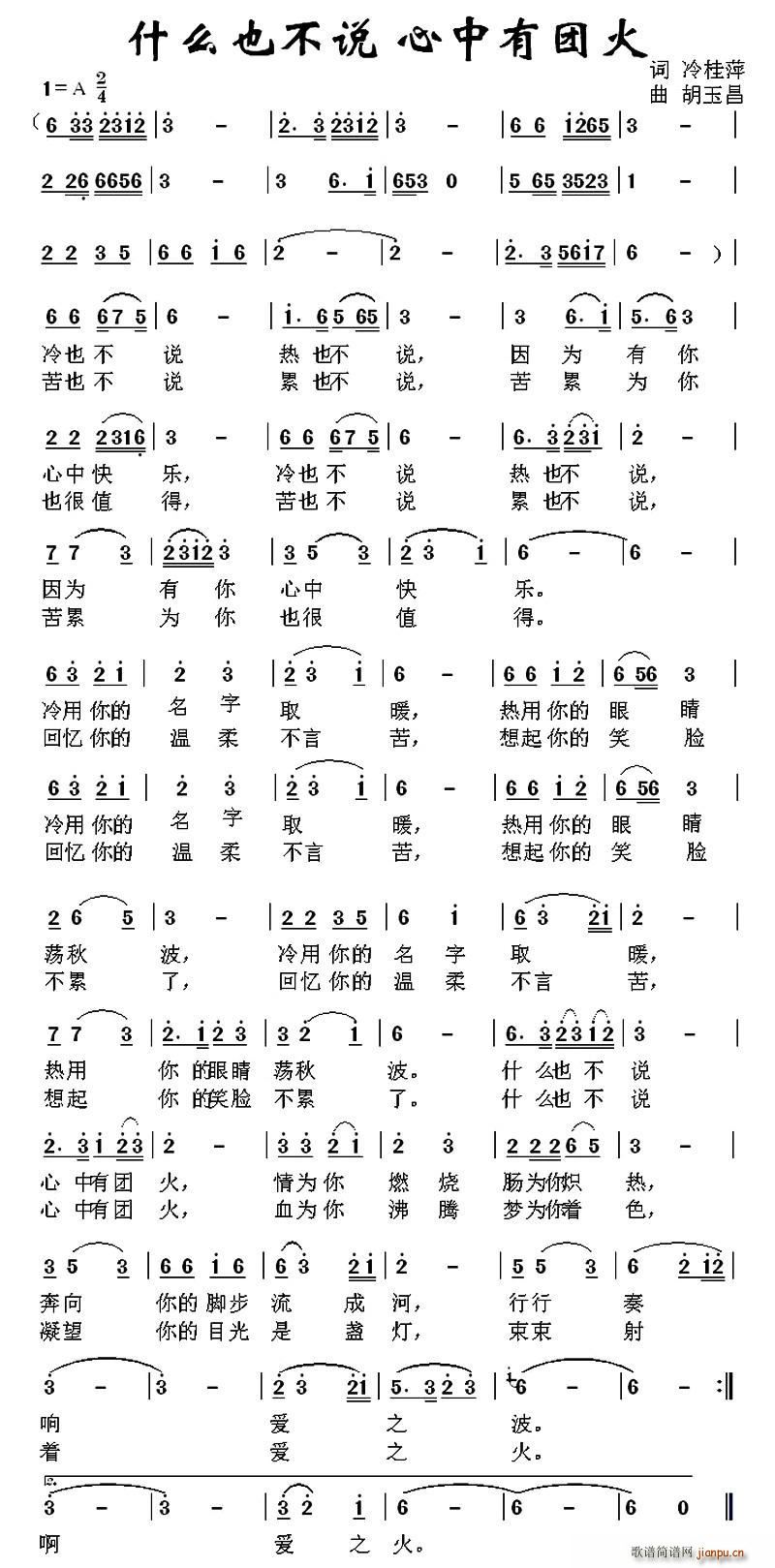 什么也不说 心中有团火 又名 什么也不说 心中有团火(十字及以上)1