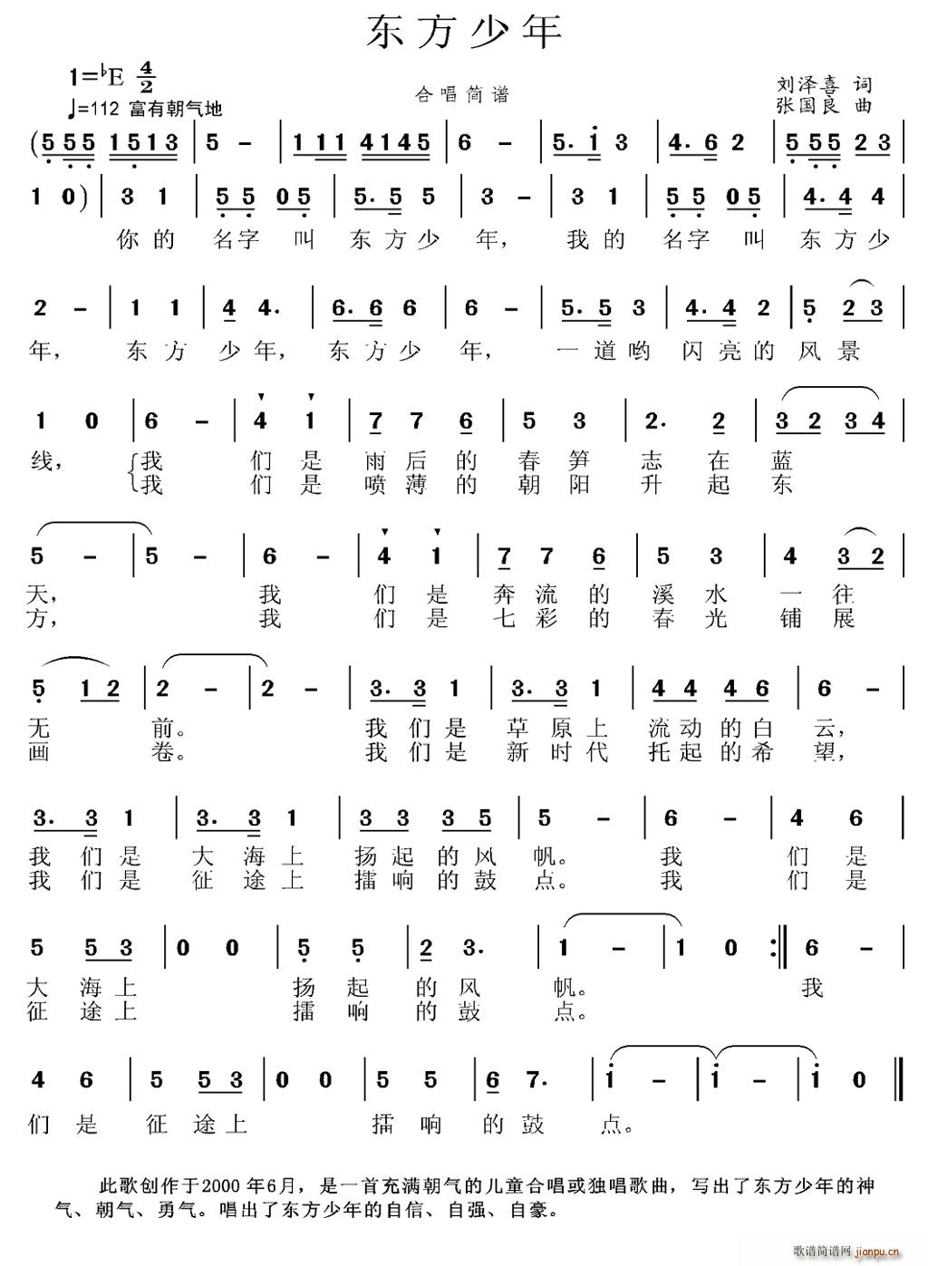 东方少年(四字歌谱)1