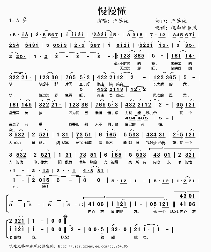 慢慢懂(三字歌谱)1