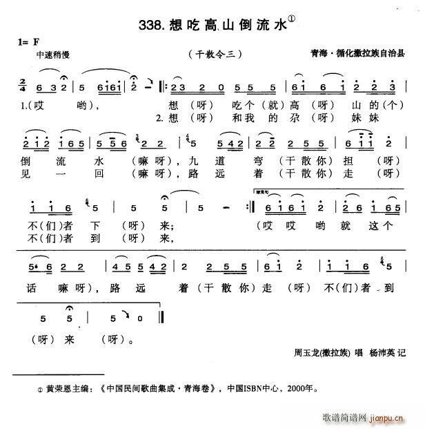 想吃高山倒流水(七字歌谱)1