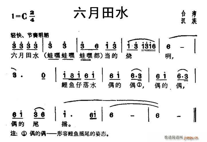 六月田水 台湾民歌(九字歌谱)1