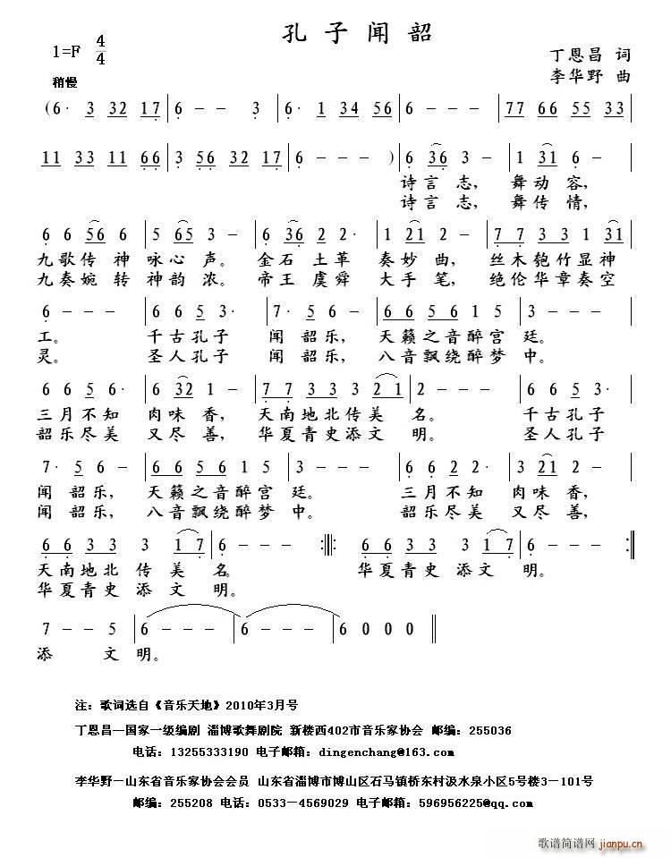 孔子闻韶(四字歌谱)1