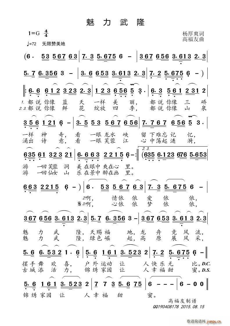 魅力武隆(四字歌谱)1