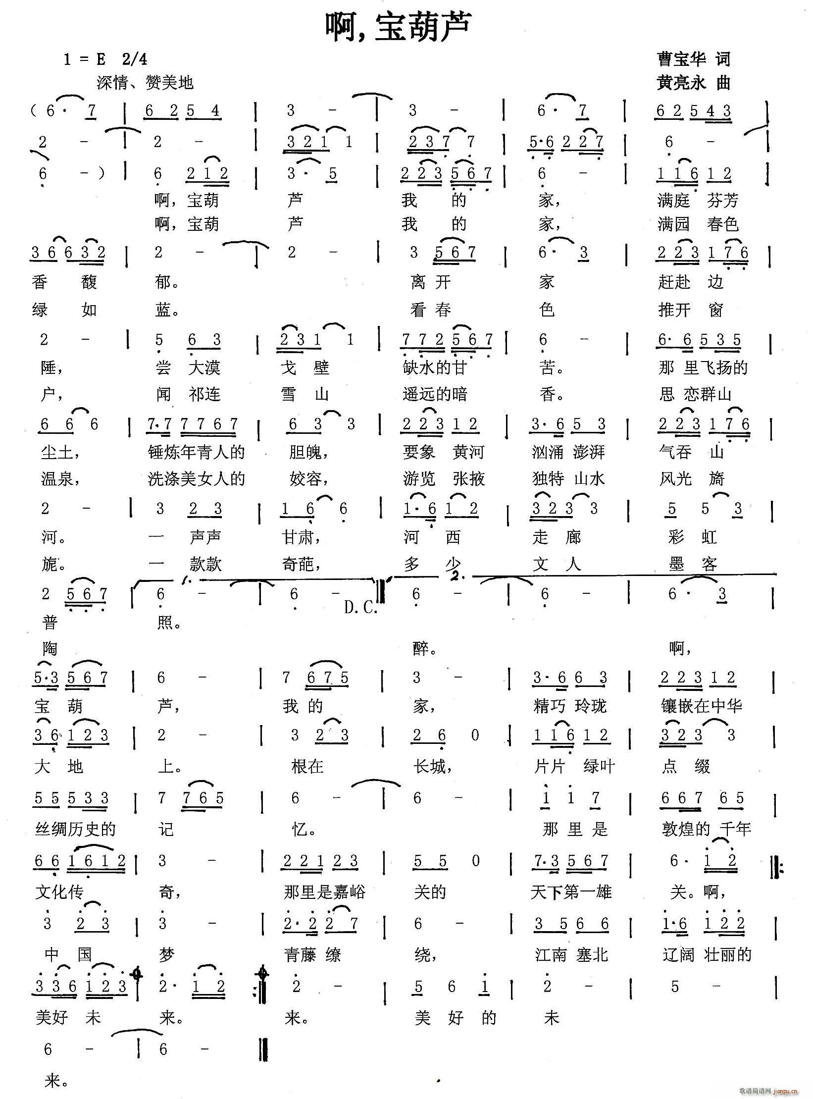 啊 宝葫芦(五字歌谱)1