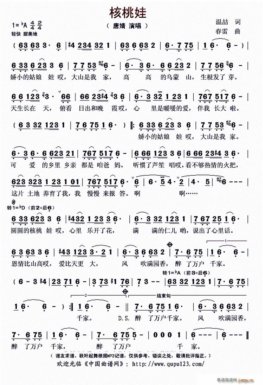 核桃娃(三字歌谱)1