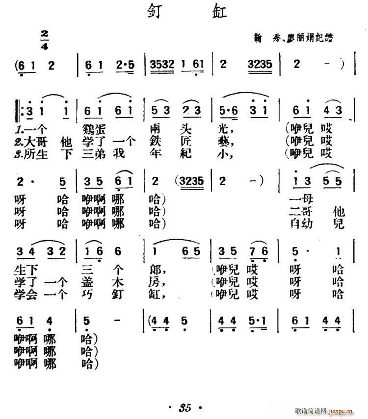 钉缸 陕北榆林小曲(九字歌谱)1