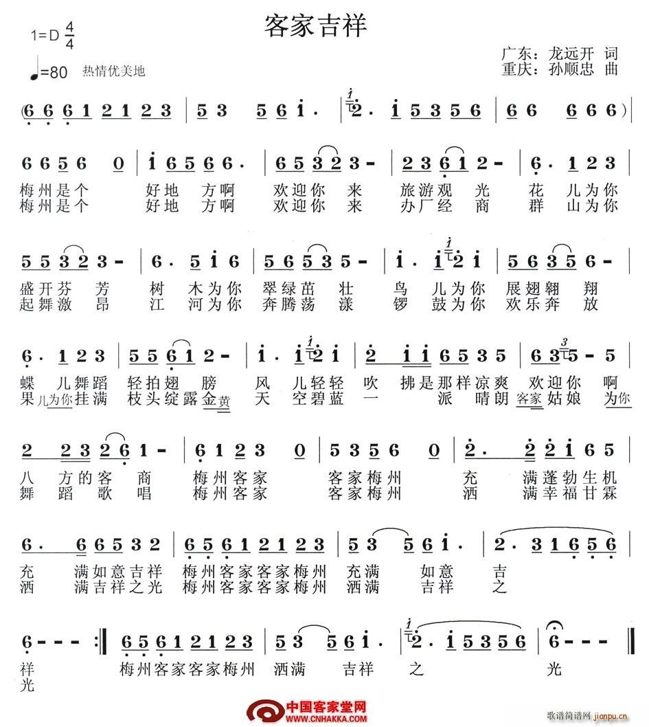 客家吉祥(四字歌谱)1