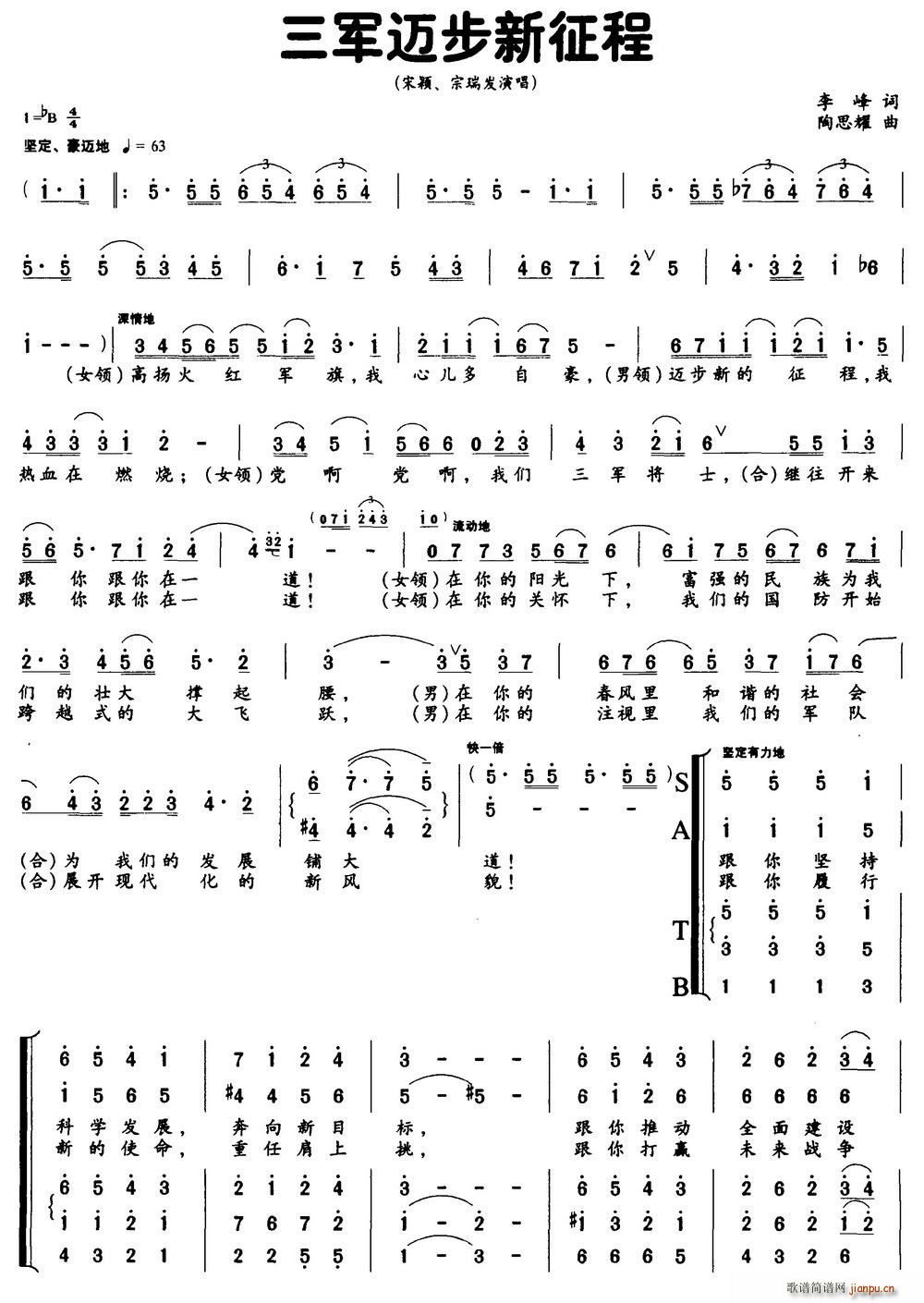 三军迈步新征程(七字歌谱)1