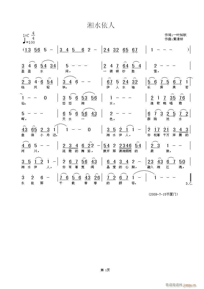 湘水依人(四字歌谱)1