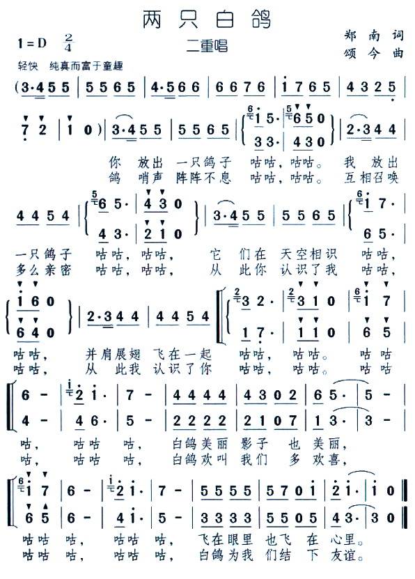 两只白鸽(四字歌谱)1