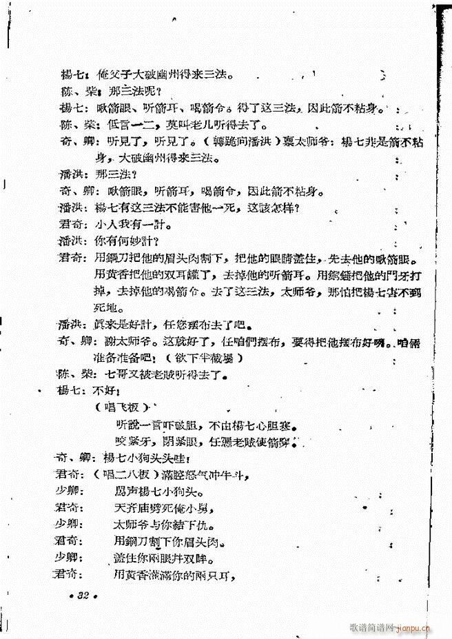 河南地方戏曲汇编 第十二集 豫剧 目录前言 1 60(豫剧曲谱)34