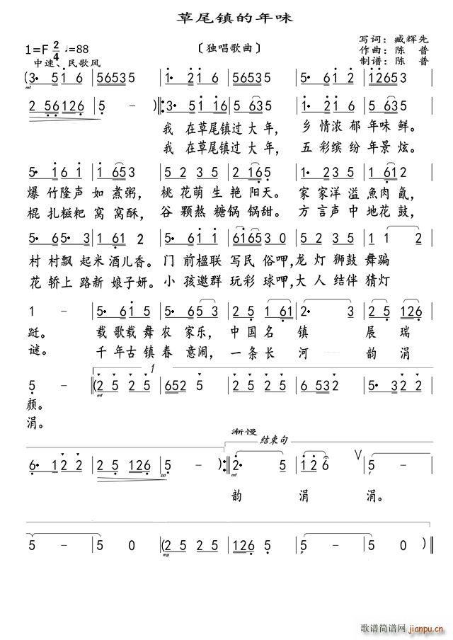 草尾镇的年味 独唱歌曲(十字及以上)1