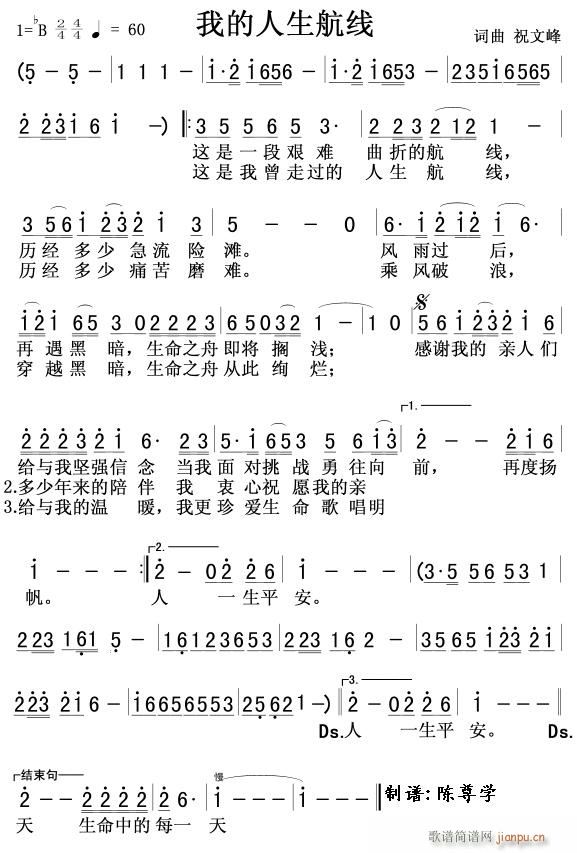 我的人生航线(六字歌谱)1