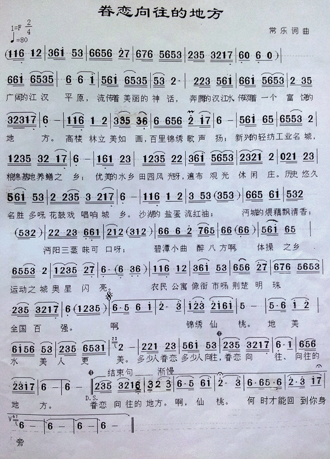 眷恋向往的地方(七字歌谱)1