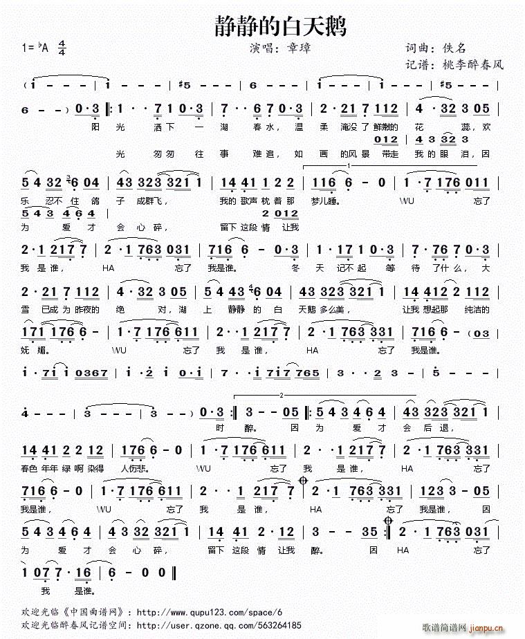 静静的白天鹅(六字歌谱)1