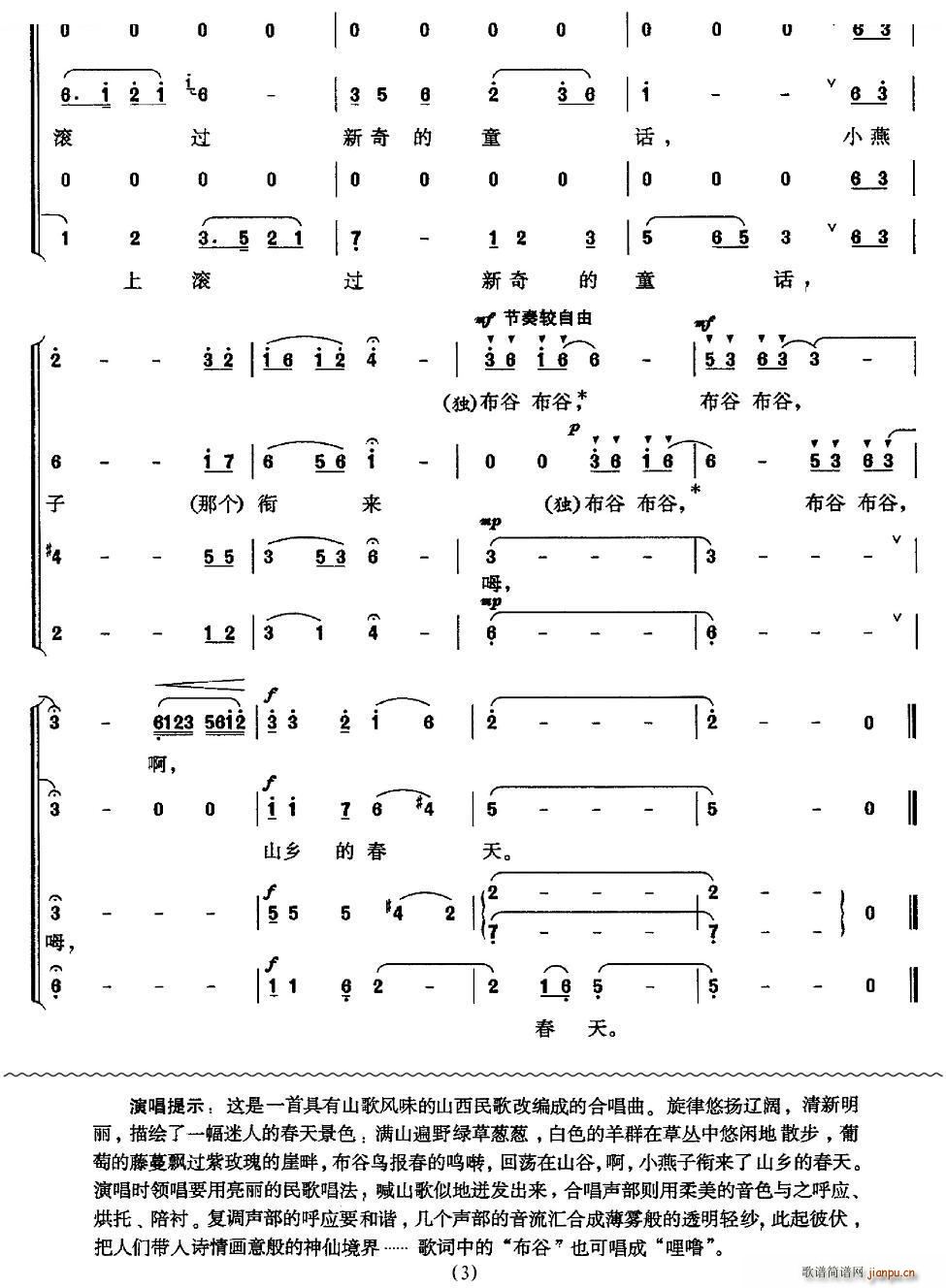 小燕子衔来来山乡的春天(十字及以上)3