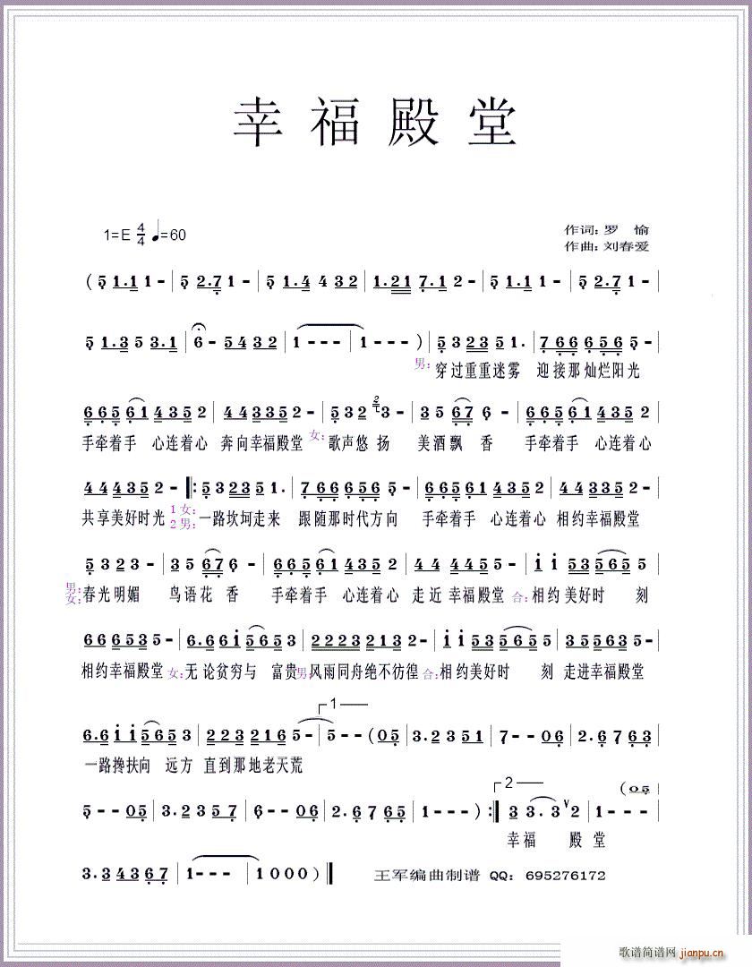 幸福殿堂(四字歌谱)1