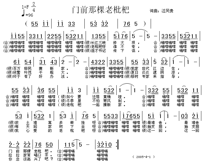 门前那棵老枇杷(七字歌谱)1