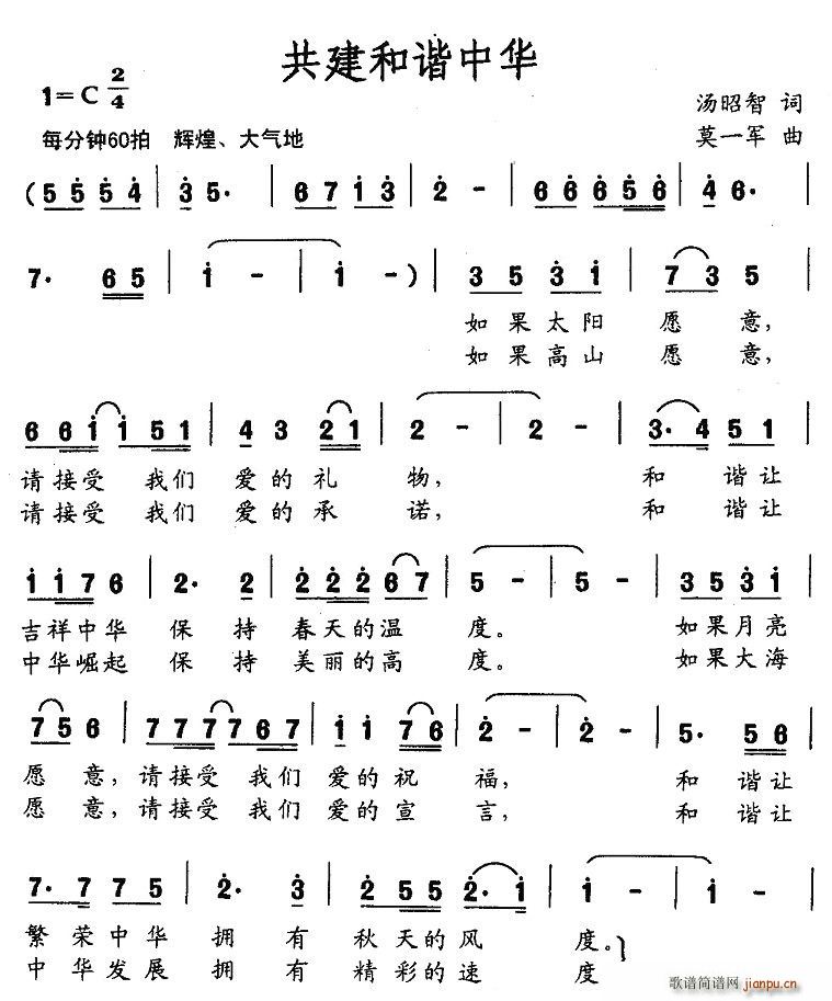 共建和谐中华(六字歌谱)1