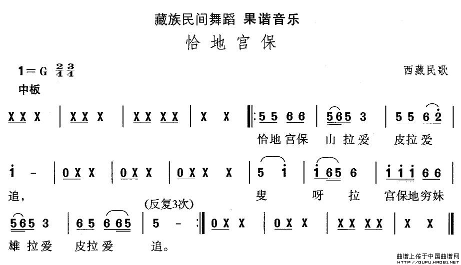 藏族舞蹈：恰地宫保(九字歌谱)1