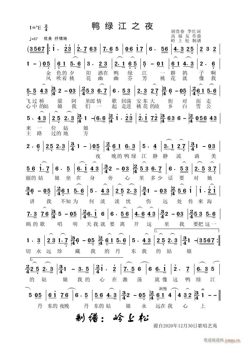 鸭绿江之夜(五字歌谱)1