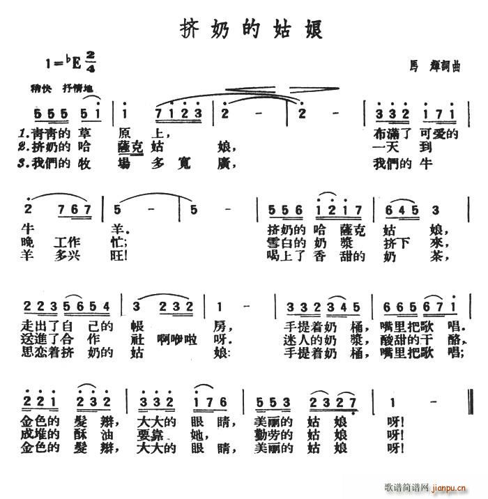 挤奶的姑娘(五字歌谱)1