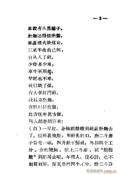 社就是家(豫剧曲谱)3