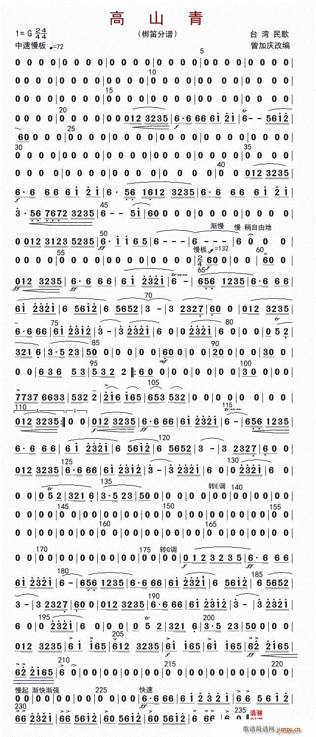 高山青 笛子(笛箫谱)1