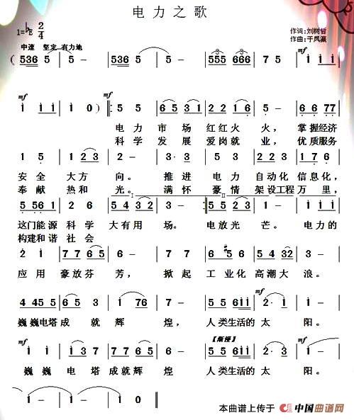 电力之歌(四字歌谱)1