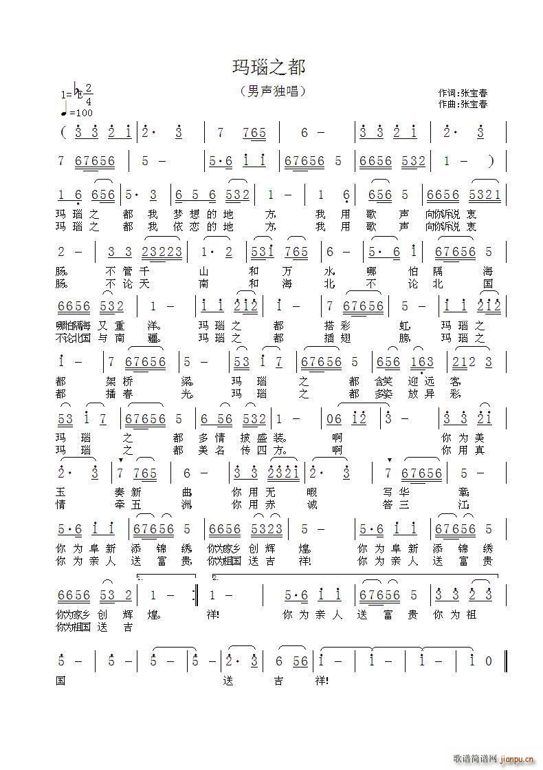 玛瑙之都 为世界玛瑙之都阜新而作(十字及以上)1