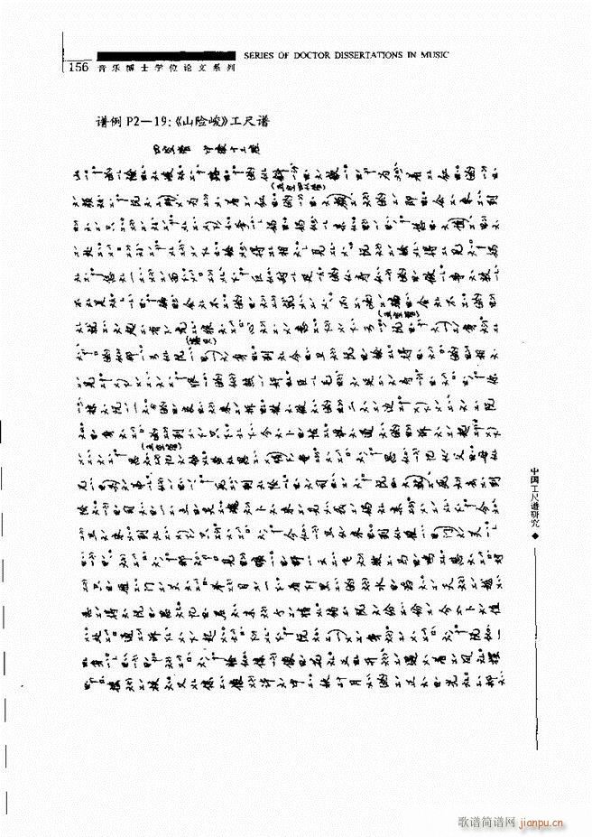 中国工尺谱研究 121 180(十字及以上)36