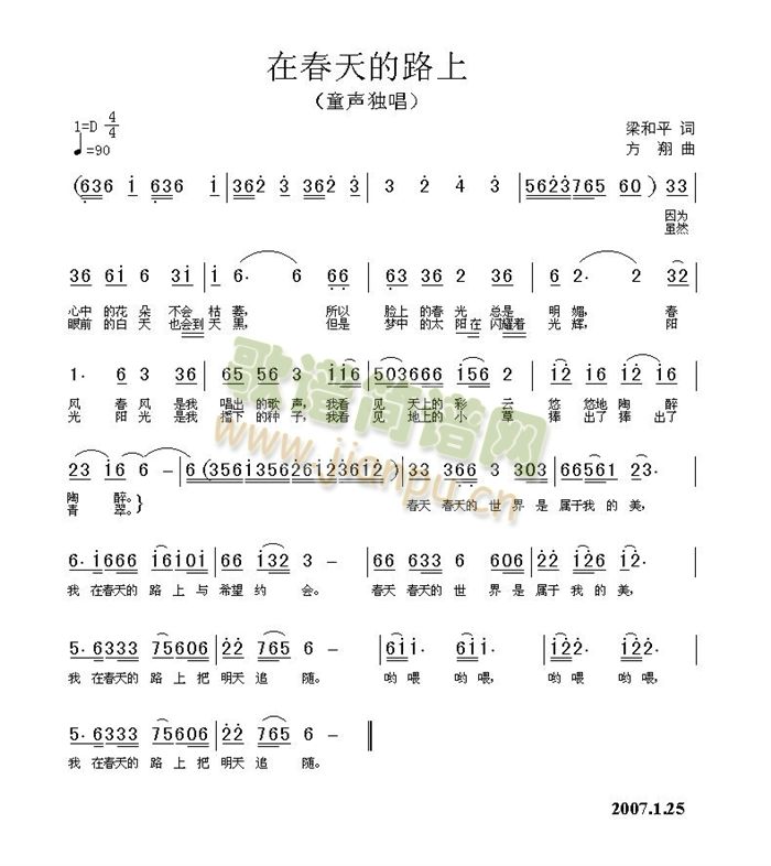 在春天的路上(六字歌谱)1