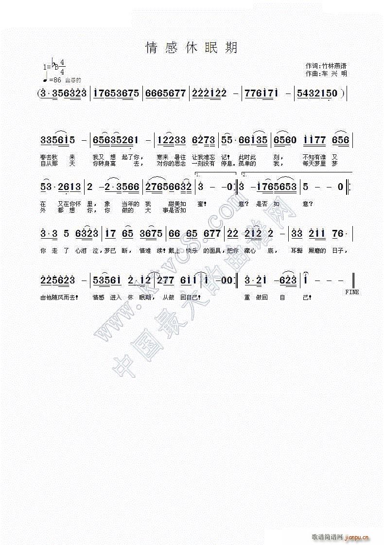 情感休眠期(五字歌谱)1