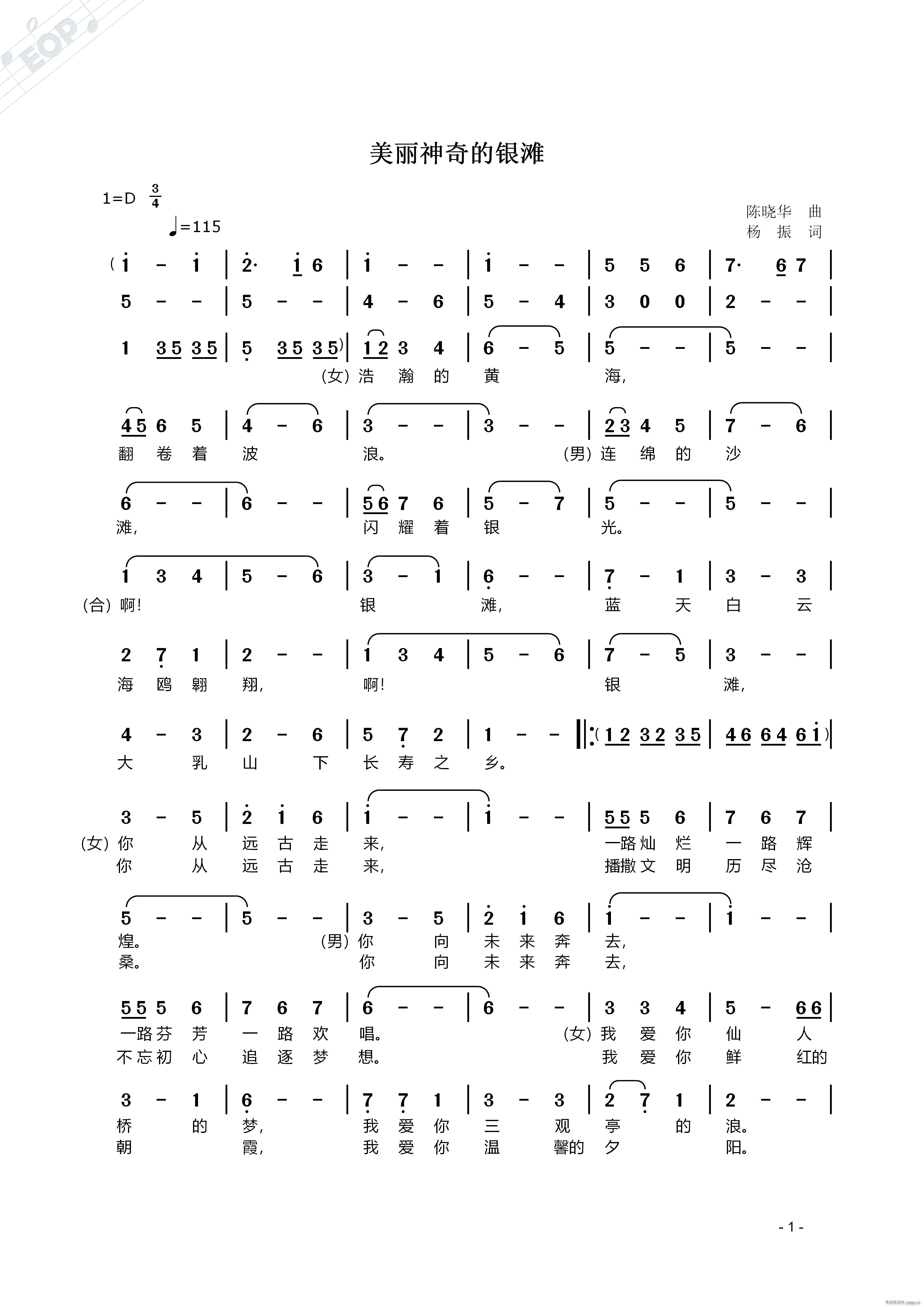 美丽神奇的银滩 一(九字歌谱)1