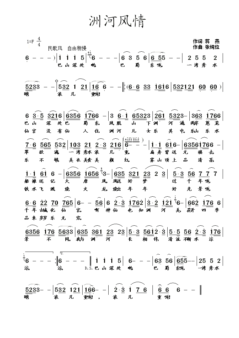 洲河风情(四字歌谱)1