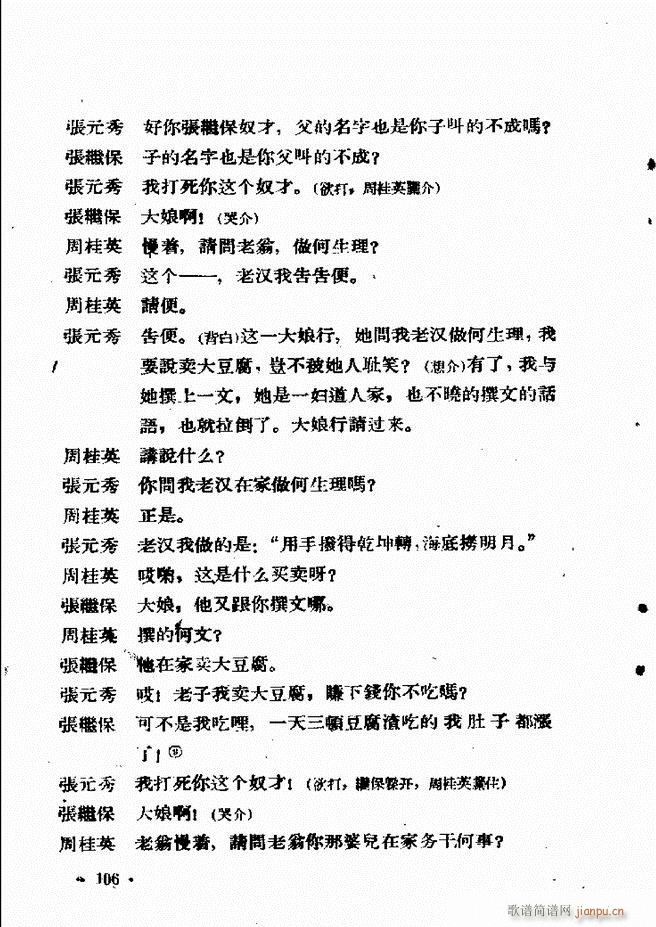 河北梆子汇编 第六集 61 120(十字及以上)47