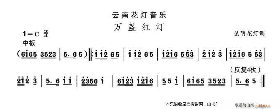 云南花灯 万盏红灯(九字歌谱)1