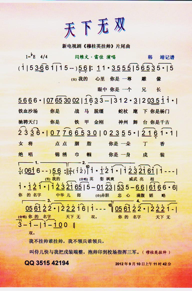 天下无双【彩谱】(八字歌谱)1