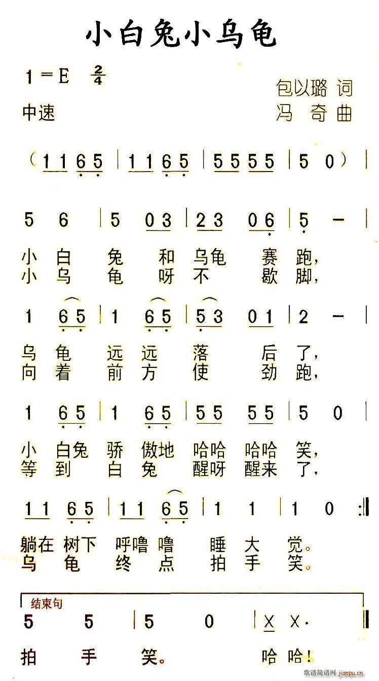 小白兔小乌龟(六字歌谱)1