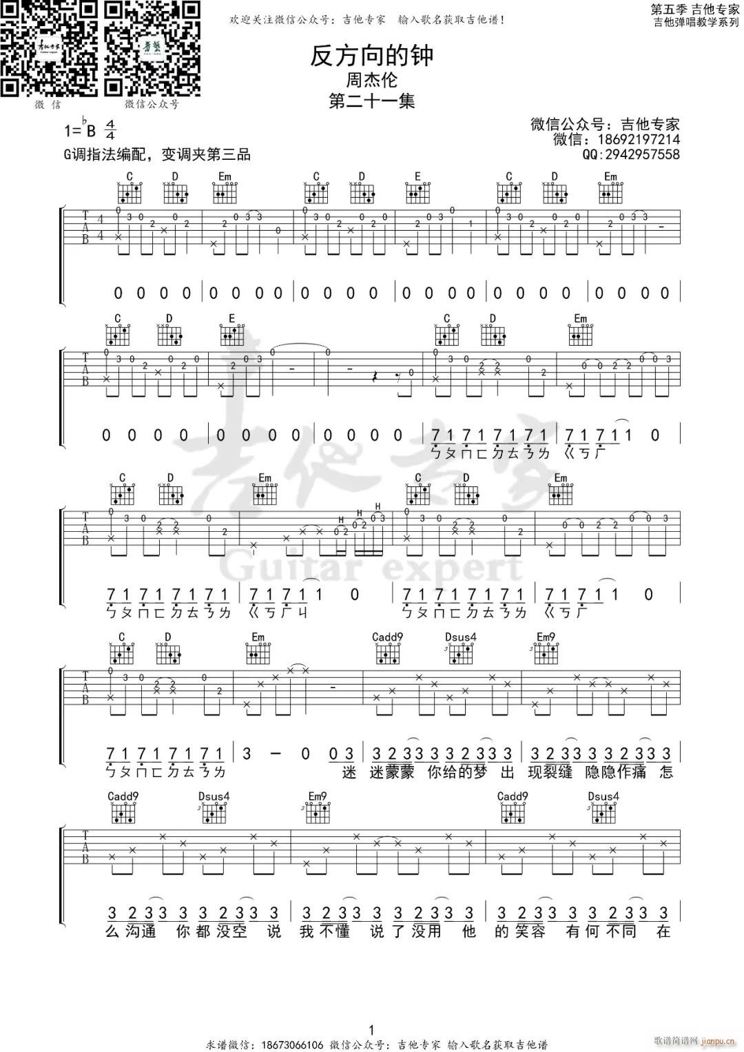 反方向的钟 G调原版编配(吉他谱)1