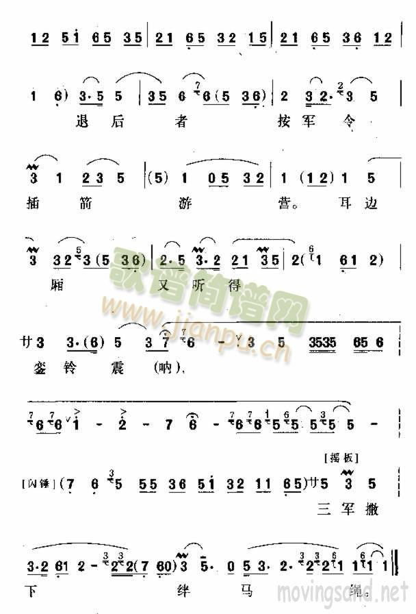 帐中领了父帅令(七字歌谱)5